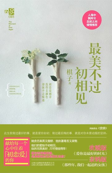 最美不過初相見-貪狼