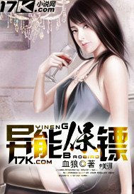 《异能保镖》