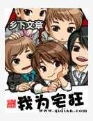 《我为宅狂》