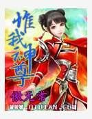 《惟我神尊》