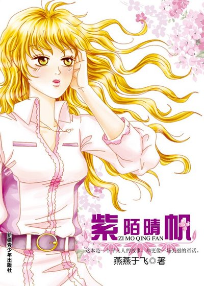 紫陌晴帆