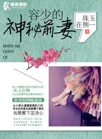 《容少的神秘前妻》