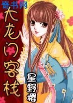 大龍門客棧