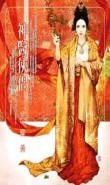 神医侠侣