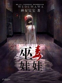 巫毒娃娃