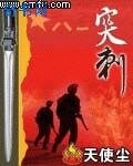 《突刺》