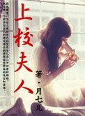 《上校夫人》