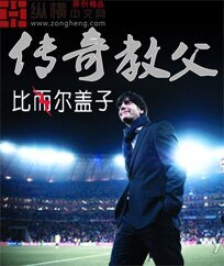 《传奇教父》