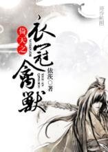 [倚天同人]倚天之衣冠禽獸