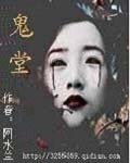 鬼堂