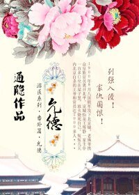 《游医番外允德篇》
