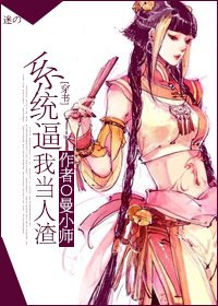 系统逼我当人渣（穿书）