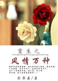 《重生之风情万种》