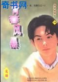 青春風暴