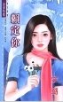活该要宠你