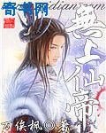 无上仙帝