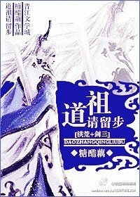 (BL-洪荒+剑三同人)道祖请留步