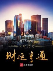 《大时代之财运亨通》