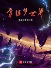 《掌握夢世界》