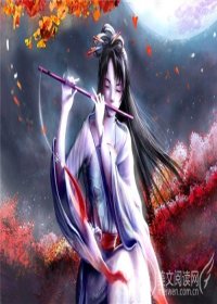 《仙誓劫/一只半狐闻香来》