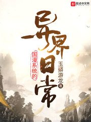 《国漫系统的异界日常》
