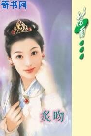 《炙吻》