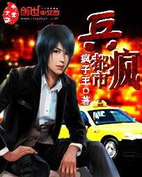 《兵瘋都市》
