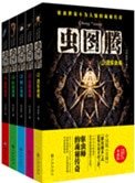 蟲圖騰（1-5出書版）