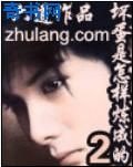 《坏蛋是怎样炼成的II》