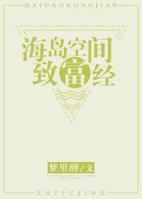 海島空間致富經