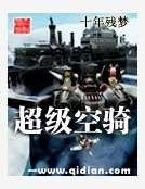 《超级空骑》