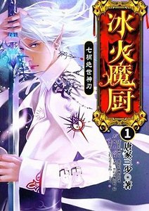 《冰火魔厨》