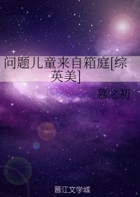 （BL/綜英美劇同人）問題兒童來自箱庭[綜英美]