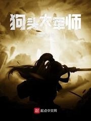 《狗头大军师》