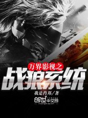 《萬界影視之戰狼系統》