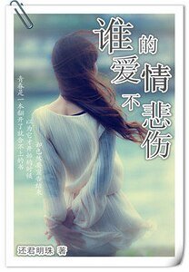 草根女王：校園愛情輓歌/誰的愛情不悲傷