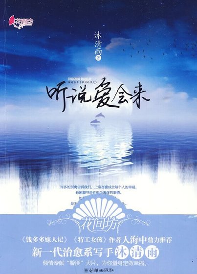 聽說愛會來/眼淚的溫度（出書版）