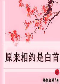 原来相约是白首
