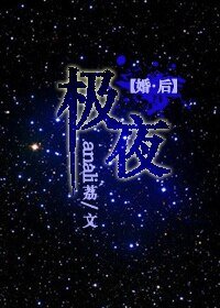 《极夜》