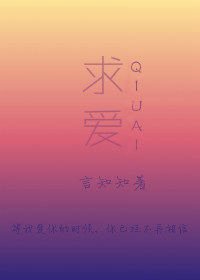 《求爱(前传)》