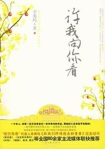 悲情演繹宿命愛情：許我向你看