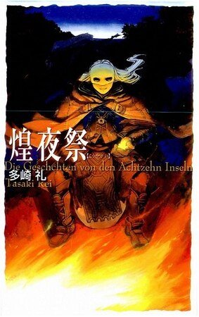 煌夜祭