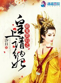 《娇宠贤后之皇上请纳妃》