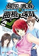 《极乐青春曲棍球队》