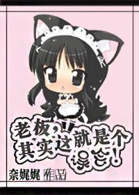 《斗婚/老板,其实这就是个误会!/给丫“睡”钱》