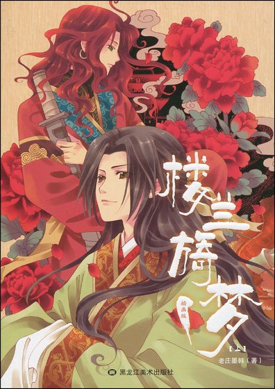 《楼兰旖梦(修罗传说)》
