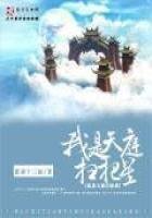 《我是天庭扫把星》