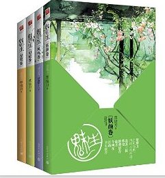 《魅生(出书版)》