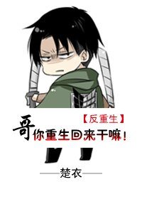 [反重生]哥你重生回来干嘛！