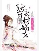 《邪王毒妃:強寵廢材嫡女》